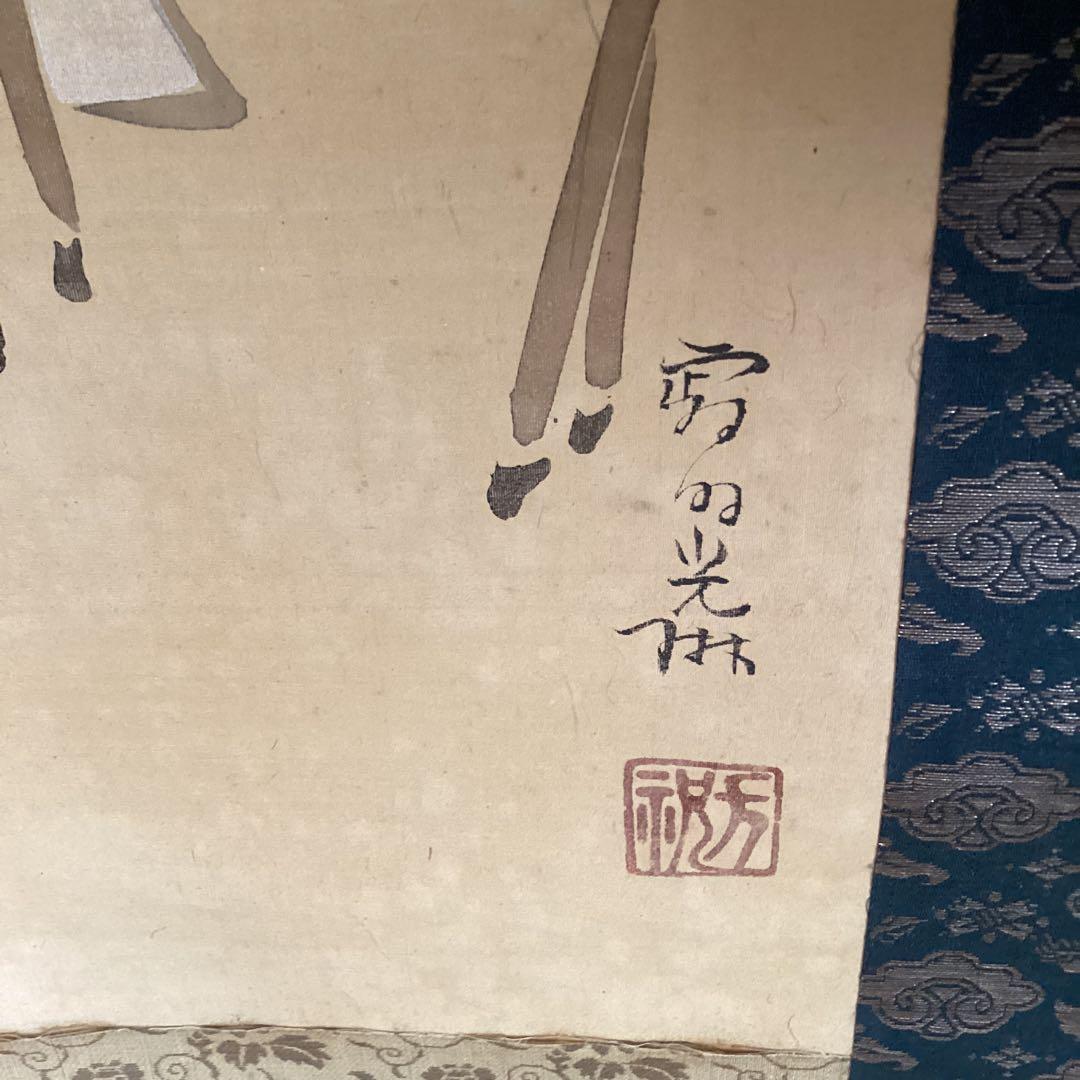 尾形光琳　絹本彩色画【寿老人に鹿　鶴　亀】三幅対大正5年12月31日箱書　稀有品