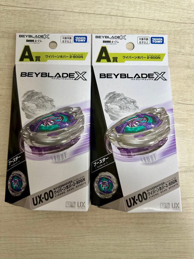 Beyblade X ワイバーンホバー2-80GN A賞