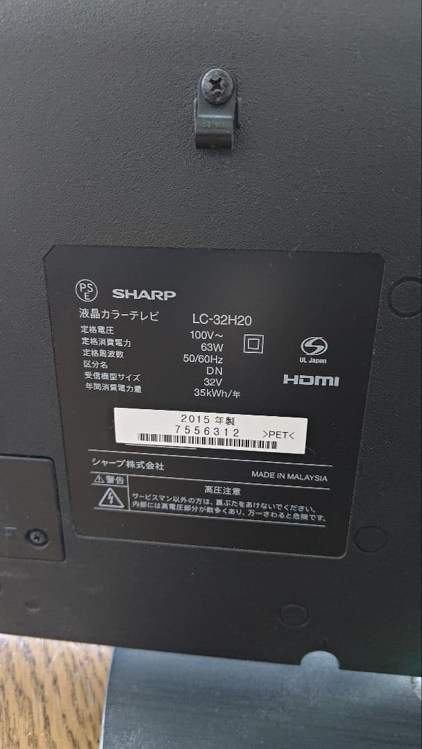SHARP 液晶テレビ 32V型 AQUOS LC-32H20