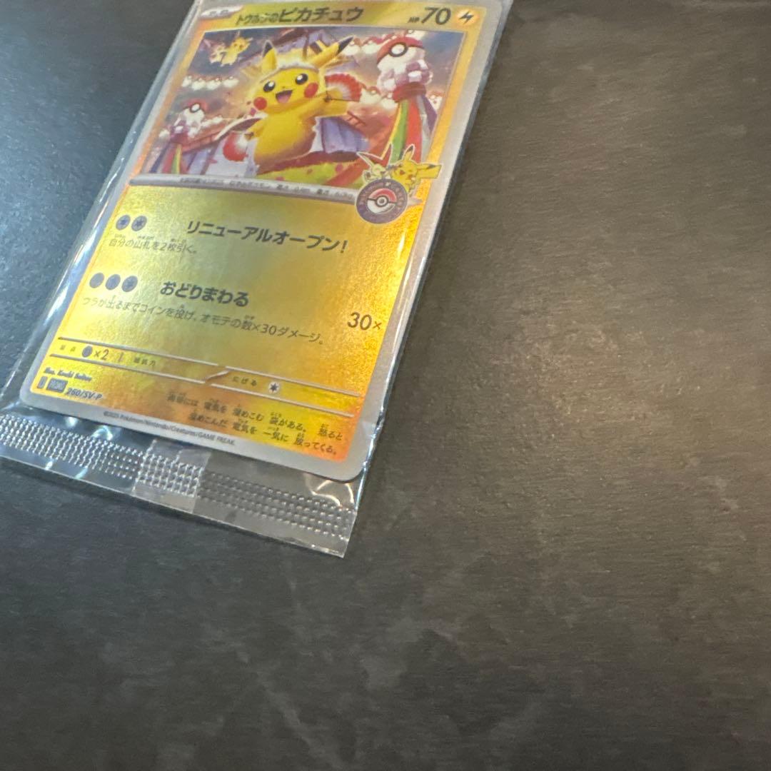 トウホクのピカチュウ 260/sv-P 未開封