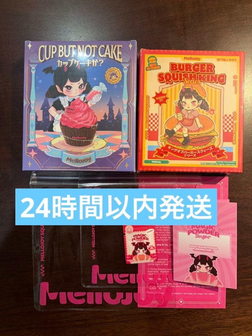 新品未開封　mellojoy メロジョイ　カップケーキか　ハンバーガー セット