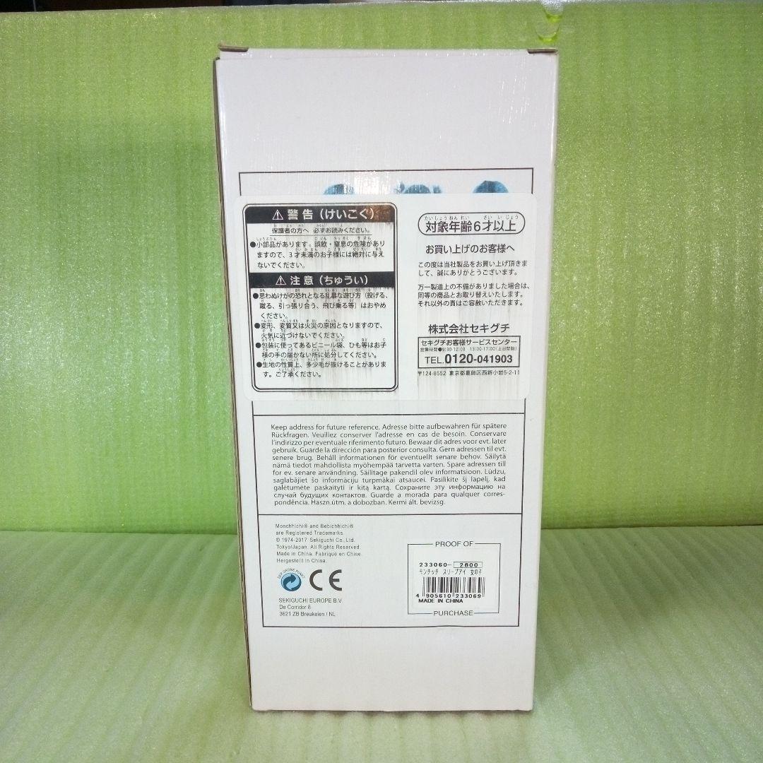 MONCHHICHI　モンチッチ　スリープアイ　女の子　ぬいぐるみ　レア　希少