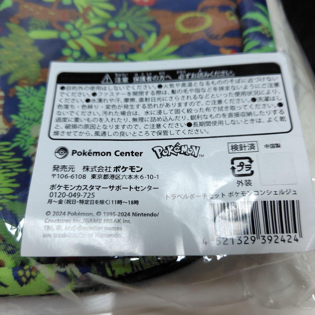 381N9パ 未開封 3点 トラベルポーチセット ポケモンコンシェルジュ