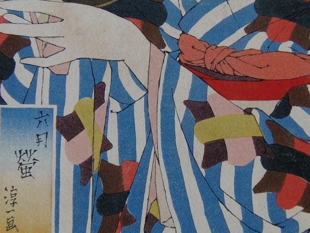 中原淳一、【娘十二ヶ月―六月・螢　昭和15年】、希少な額装用画集より