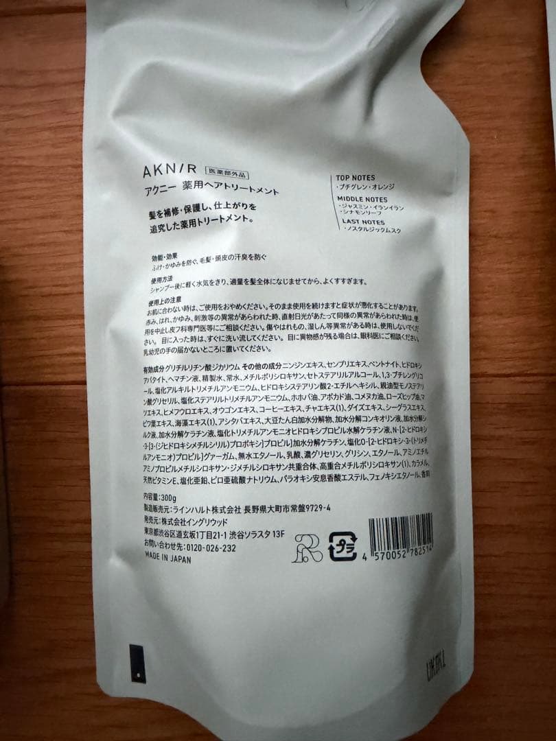 【新品未開封】AKNIR ヘアシャンプー&トリートメントセット