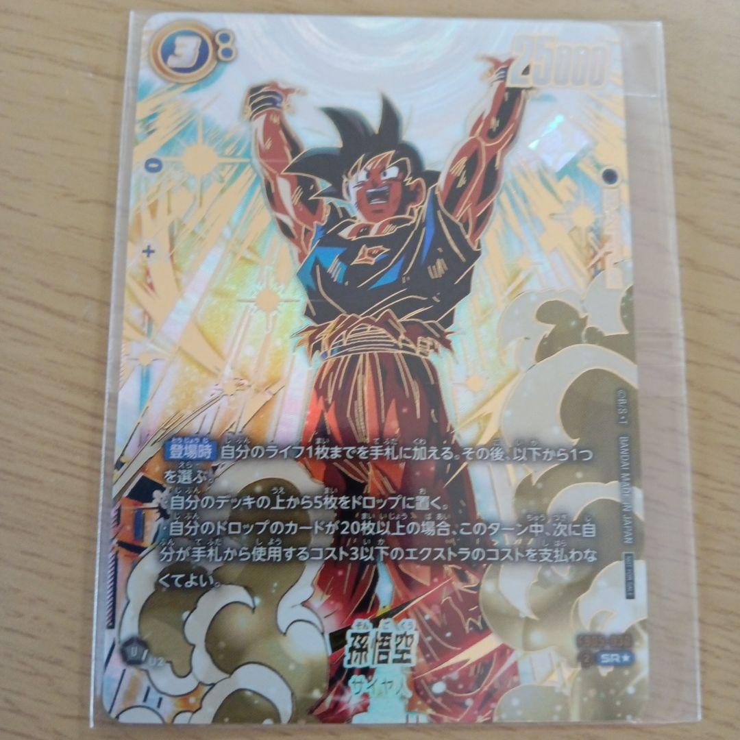 孫悟空 アルティメットバトル プロモ