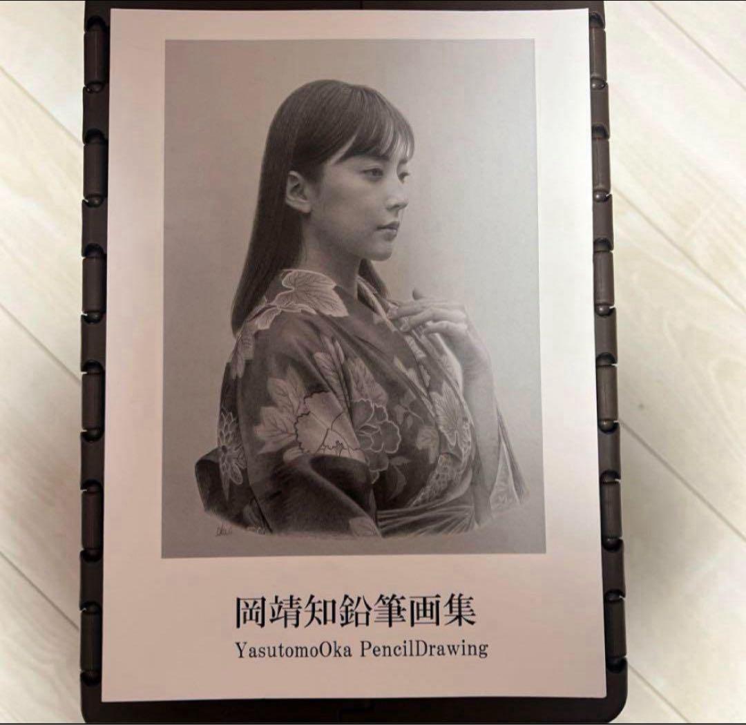 直筆サイン入 新品未読 岡靖知 鉛筆画集