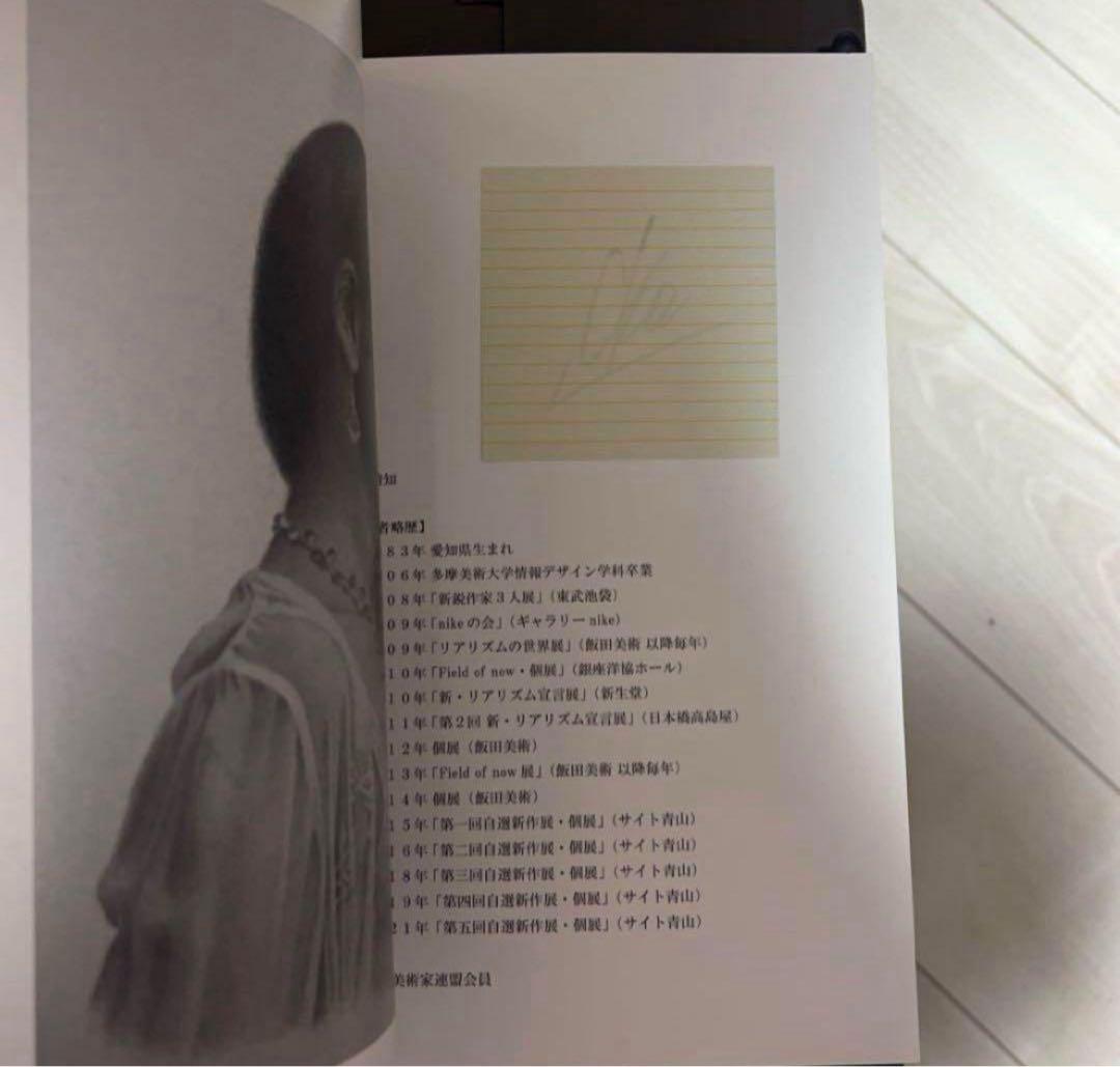 直筆サイン入 新品未読 岡靖知 鉛筆画集