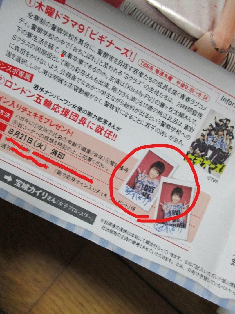 極悪女王　剛力彩芽　サイン入りチェキ　当選通知書付き