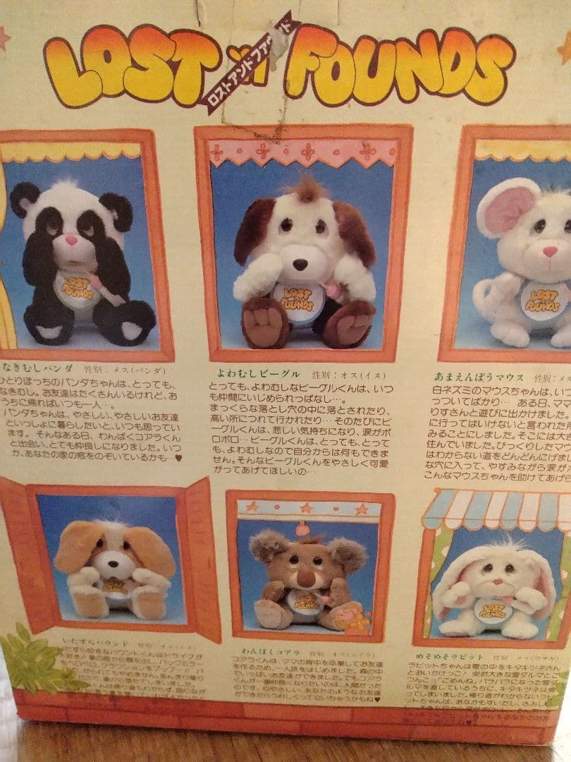 LOST FUUNDS パンダ ぬいぐるみ　哺乳瓶付　レトロ　希少　昭和