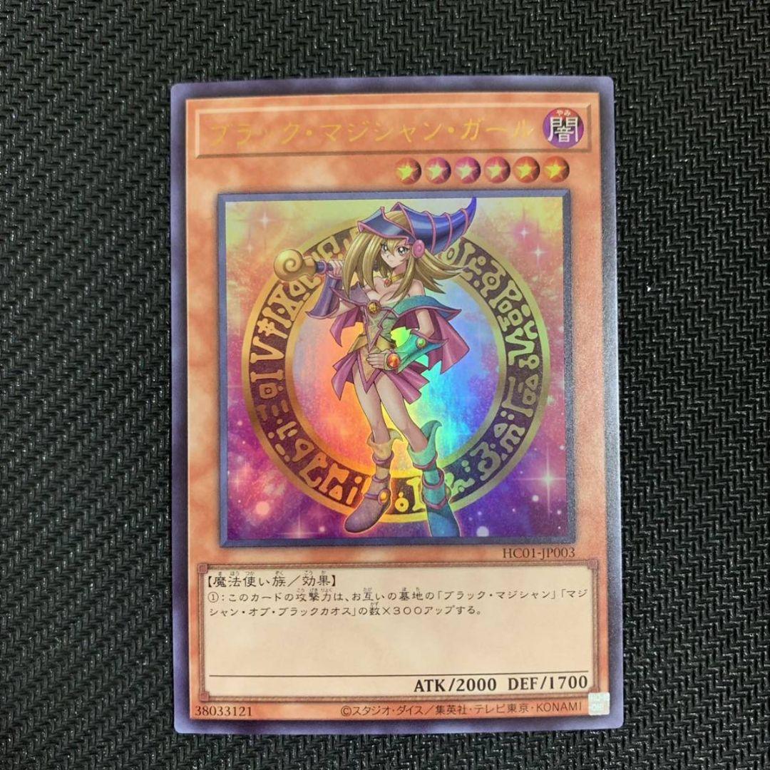 遊戯王 ブラック・マジシャン・ガールヒスコレ
