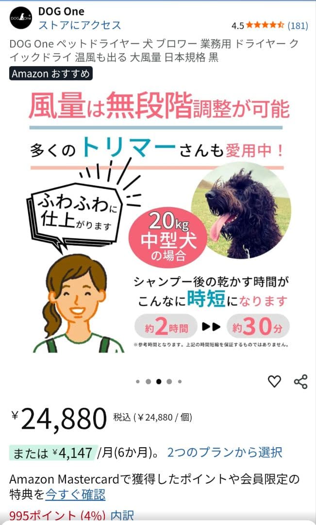 DOG One ペット用ドライヤー