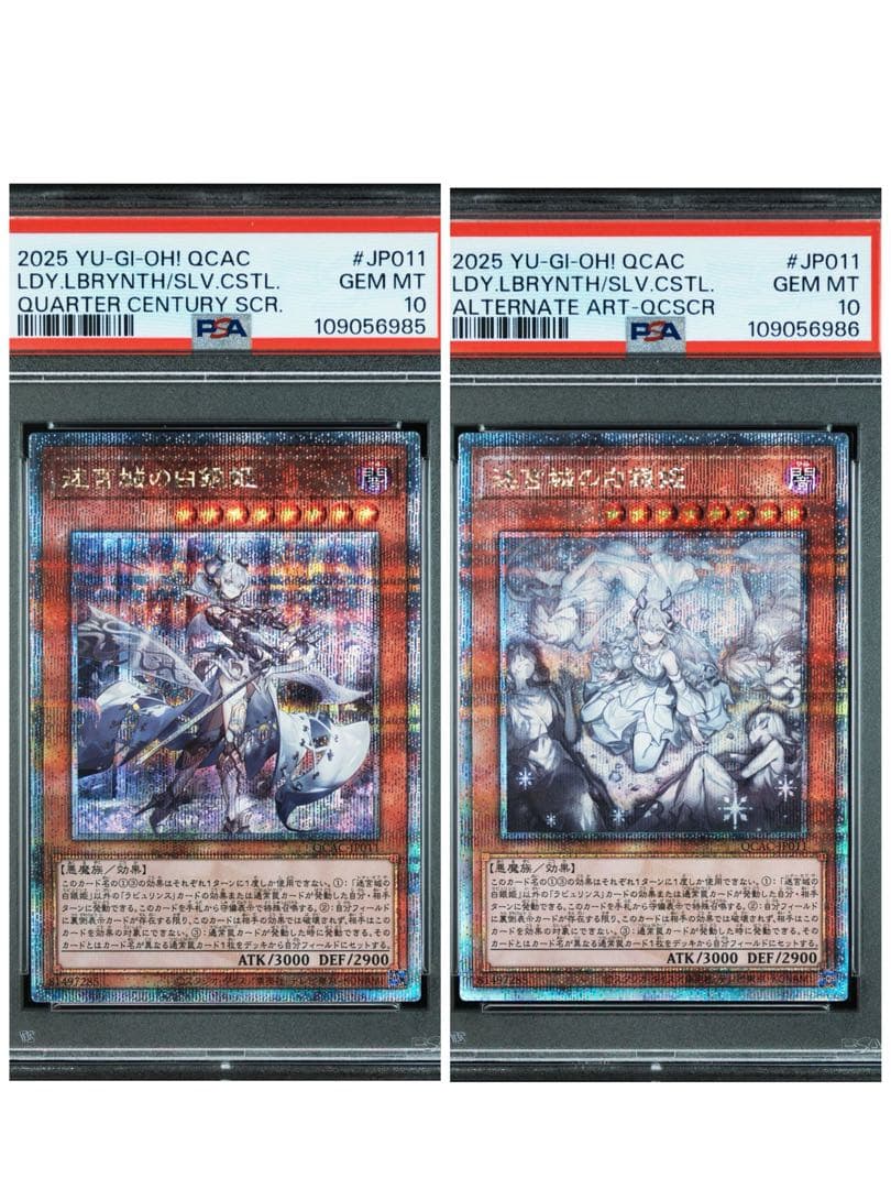 【PSA10／2連番】迷宮城の白銀姫　25thシークレットQCAC 新旧イラスト