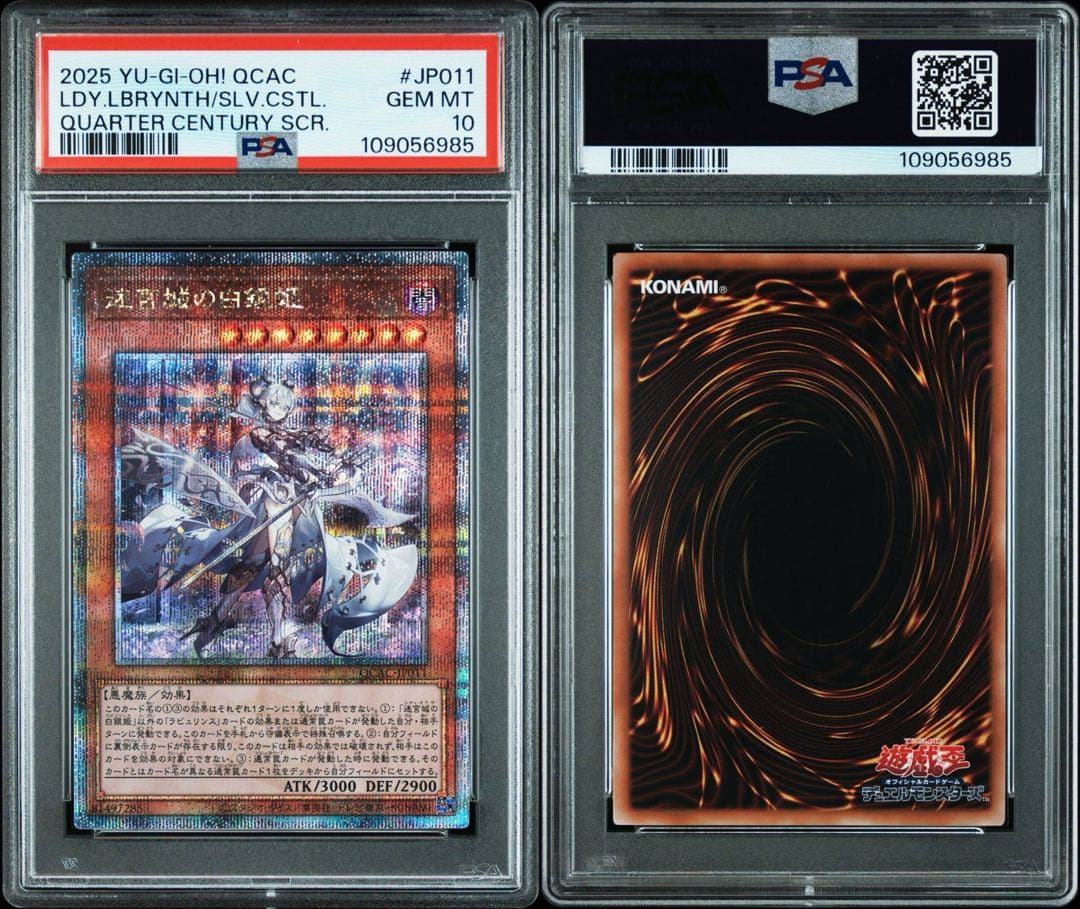 【PSA10／2連番】迷宮城の白銀姫　25thシークレットQCAC 新旧イラスト