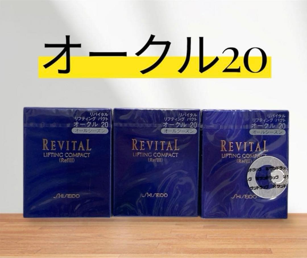 リバイタル　リフティングパクト　オークル20 ファンデーション