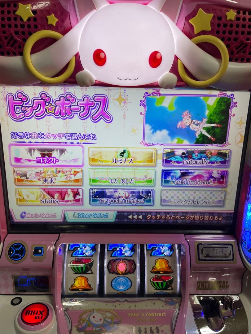 【送料無料】隠れ名機！ユニバーサル まどかマギカＡ 不要機付