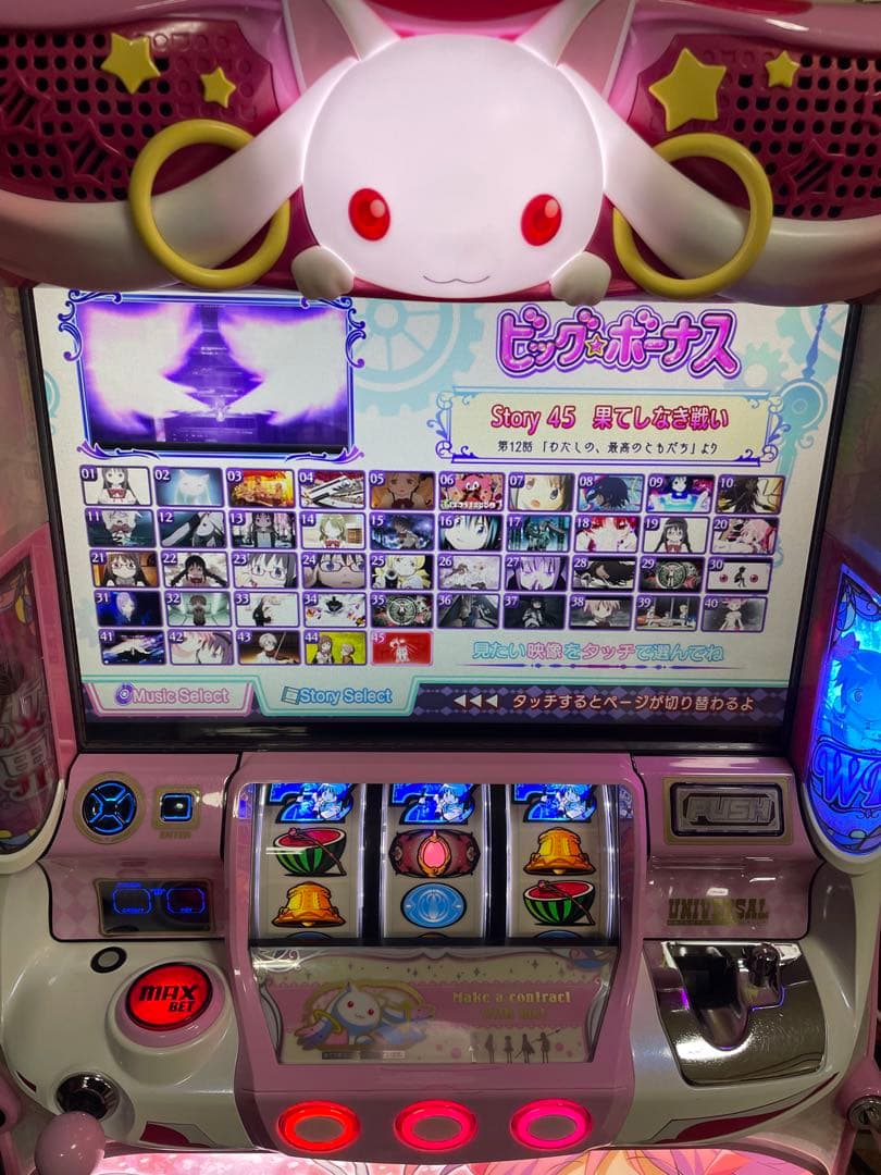 【送料無料】隠れ名機！ユニバーサル まどかマギカＡ 不要機付