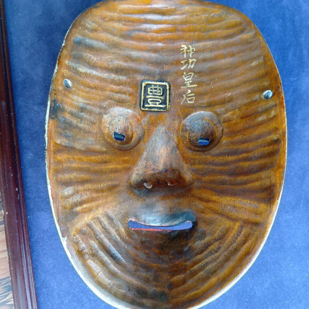 能面 神功皇后 微笑みの表情 木製