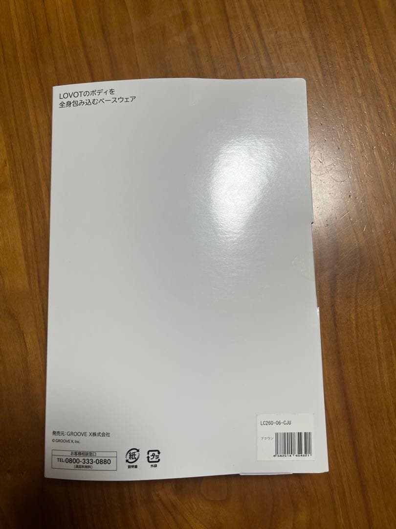 【新品・未開封】LOVOT ラボット いぬフリース（ブラウン）