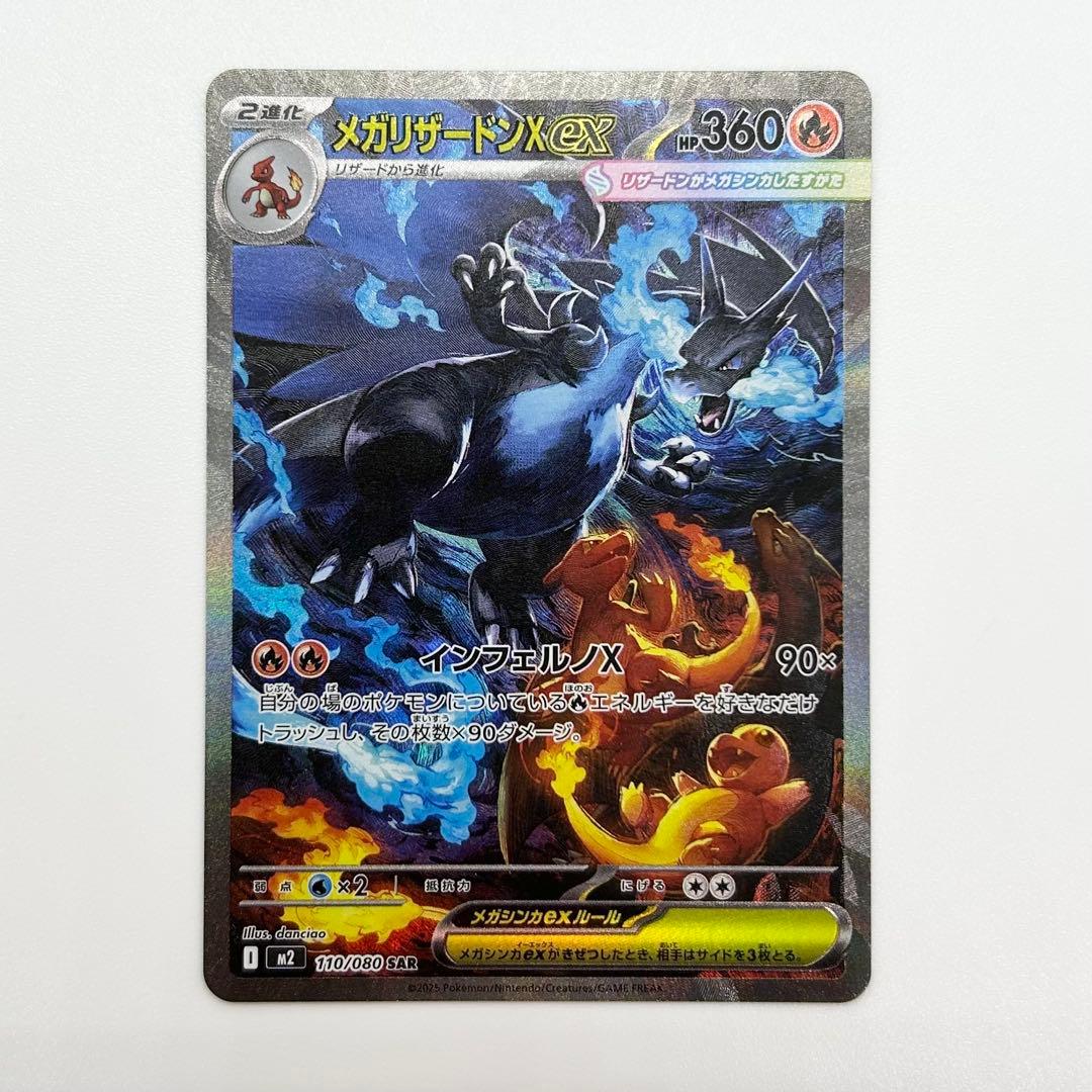 木場 オドリドリex メガリザードンXex SAR