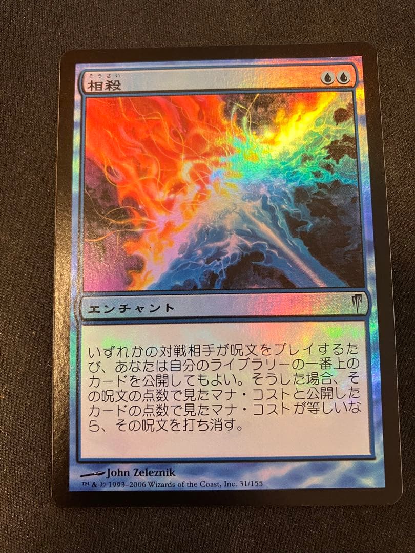 MTG【相殺】CSP foil 日本語