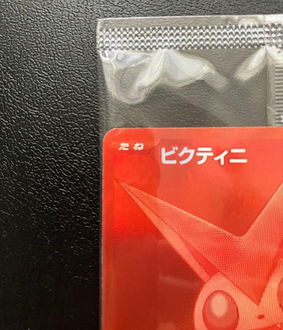 ビクティニ bwr 争奪戦プロモ 未開封