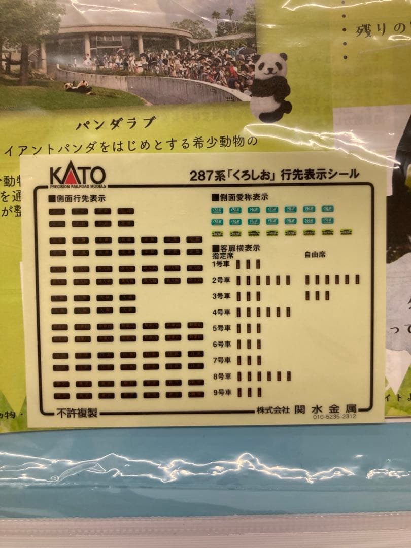 KATO 10-1847 287系 パンダくろしお