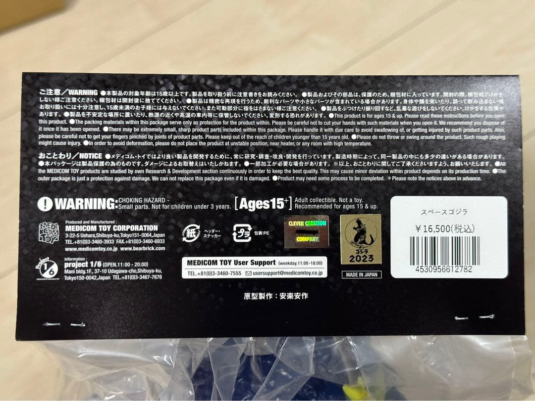 MEDICOM TOYスペースゴジラ 安楽安作劇場