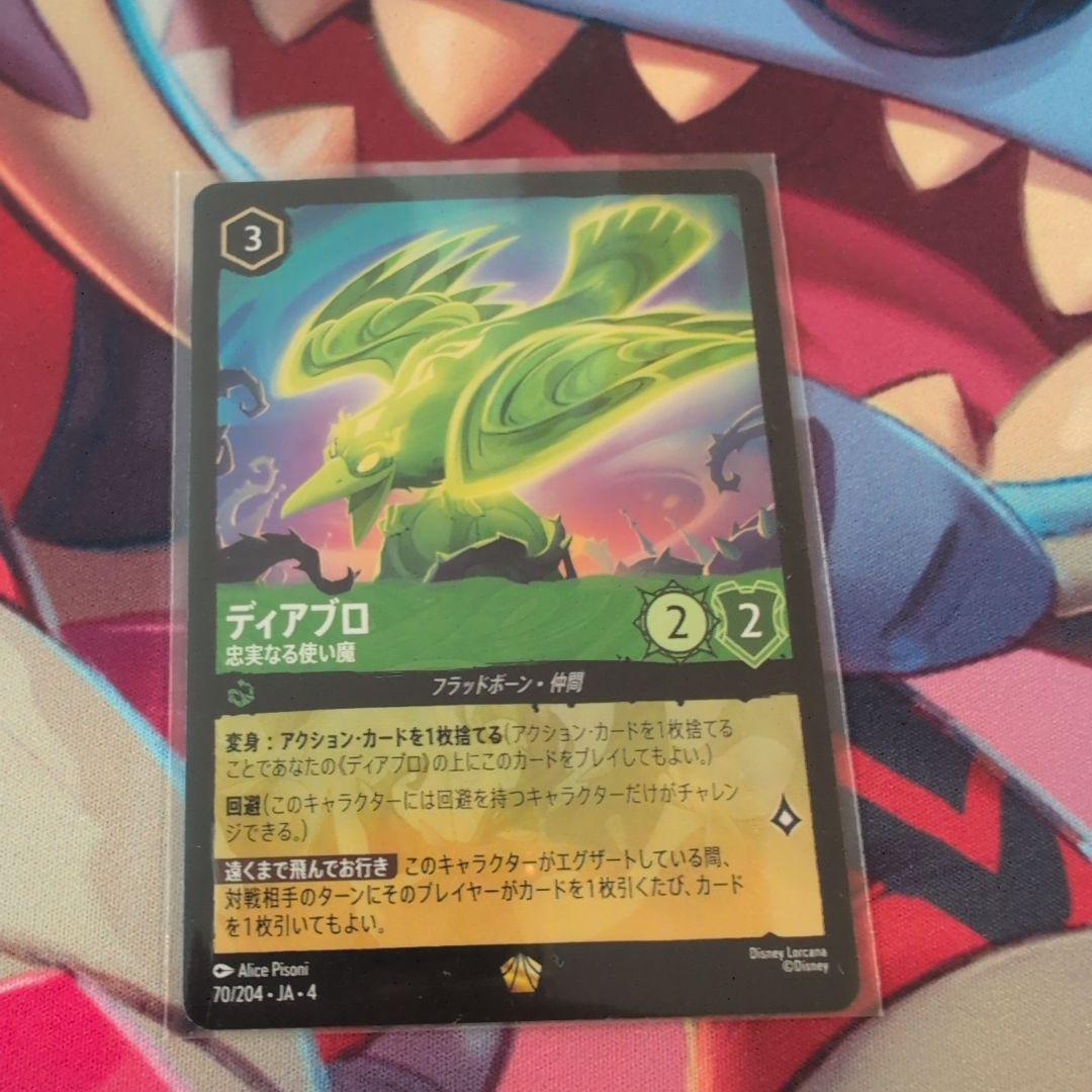 て*ん様 ロルカナ　ディアブロ