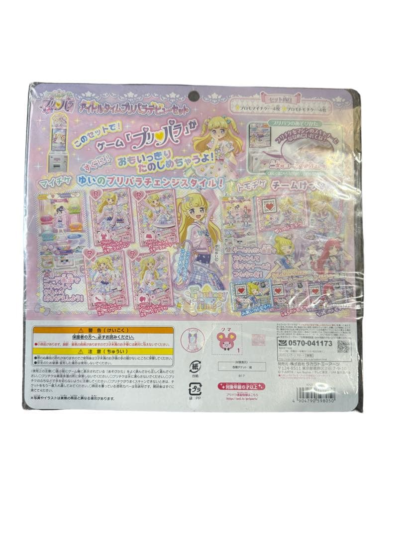 アイドルタイムプリパラデビューセット