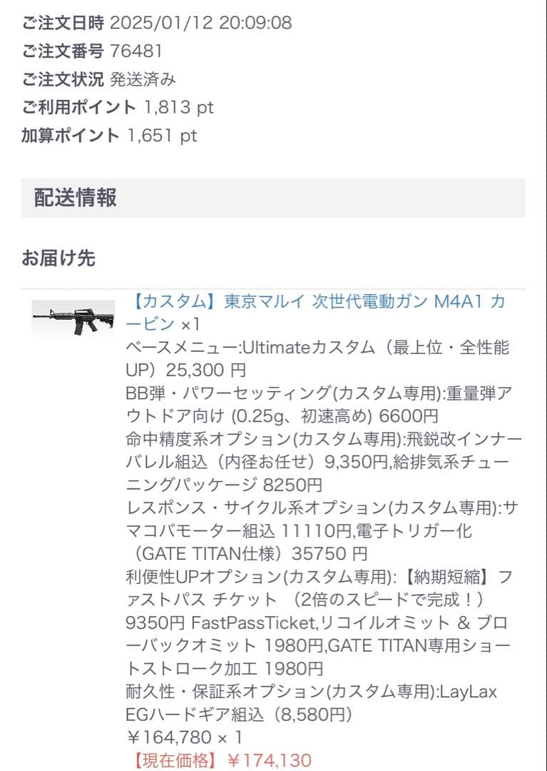 【AIRSOFT97】東京マルイ次世代電動ガンM4A1 GATE TITAN