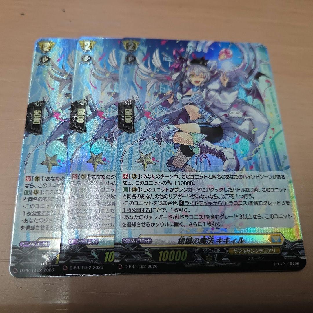 ヴァンガード　銀鍵の魔法キキィル　ホロ