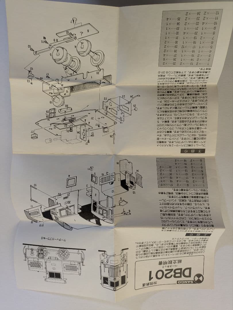 珊瑚模型店 加悦鉄道DB201 HOゲージ 別売りモーター付