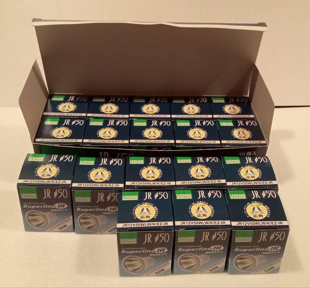 USHIO ハロゲンランプ JR12V50WLW/K/EZ-IR　１８個セット