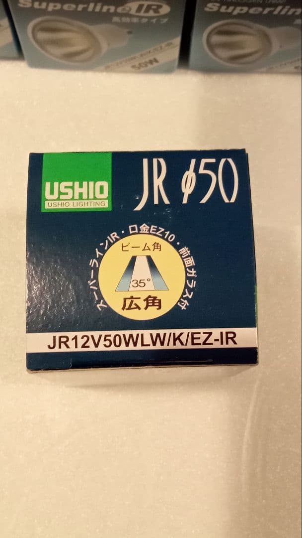 USHIO ハロゲンランプ JR12V50WLW/K/EZ-IR　１８個セット