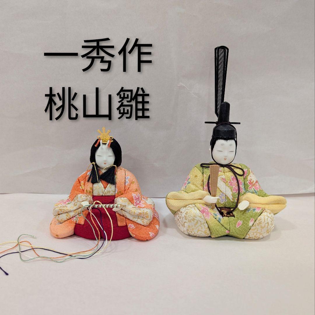 雛人形 江戸木目込人形 一秀作 桃山雛 親王飾り 雛人形 ひな祭り おひなさま