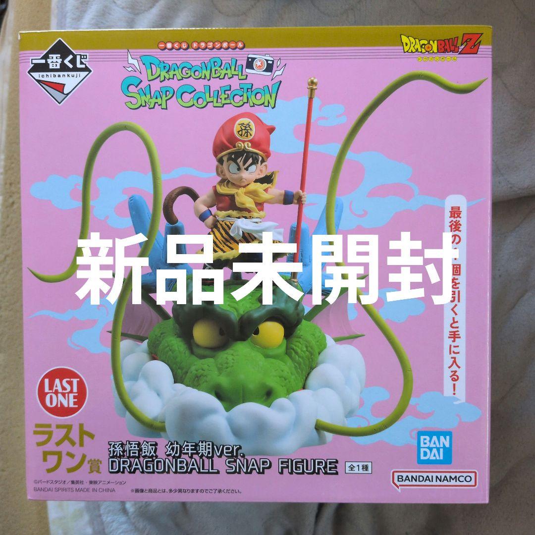 新品未開封　ドラゴンボール　一番くじ　ラストワン賞　孫悟飯　幼少期ver.
