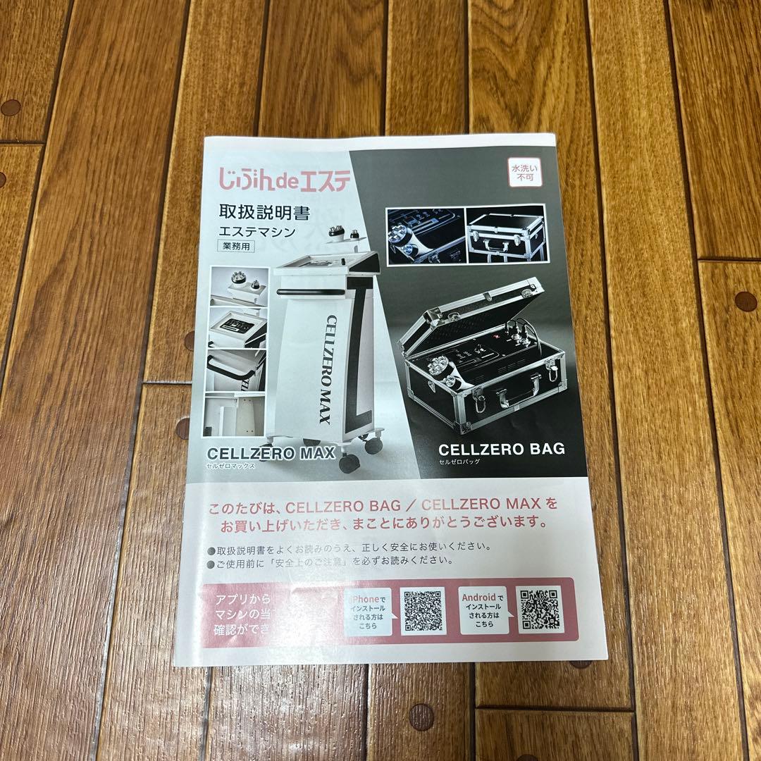 最終値下げ⚠️じぶんdeエステ CELLZERO BAG セルゼロバッグ