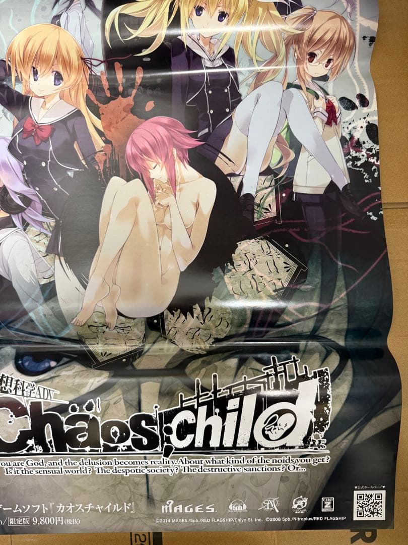 カオスチャイルド　店頭販促用ポスター