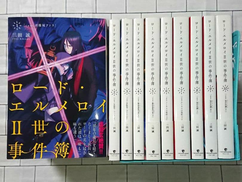 【帯つき☆全巻セット】「ロード・エルメロイⅡ世の事件簿」単行本1～10巻