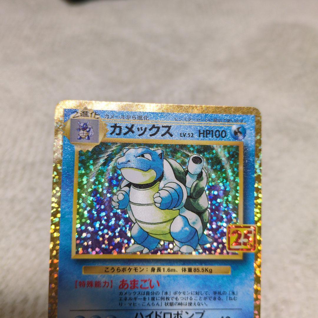 カメックス 003/025　フシギバナ 002/025　25th