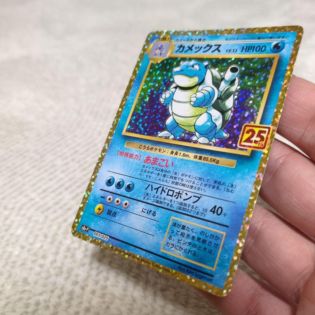 カメックス 003/025　フシギバナ 002/025　25th