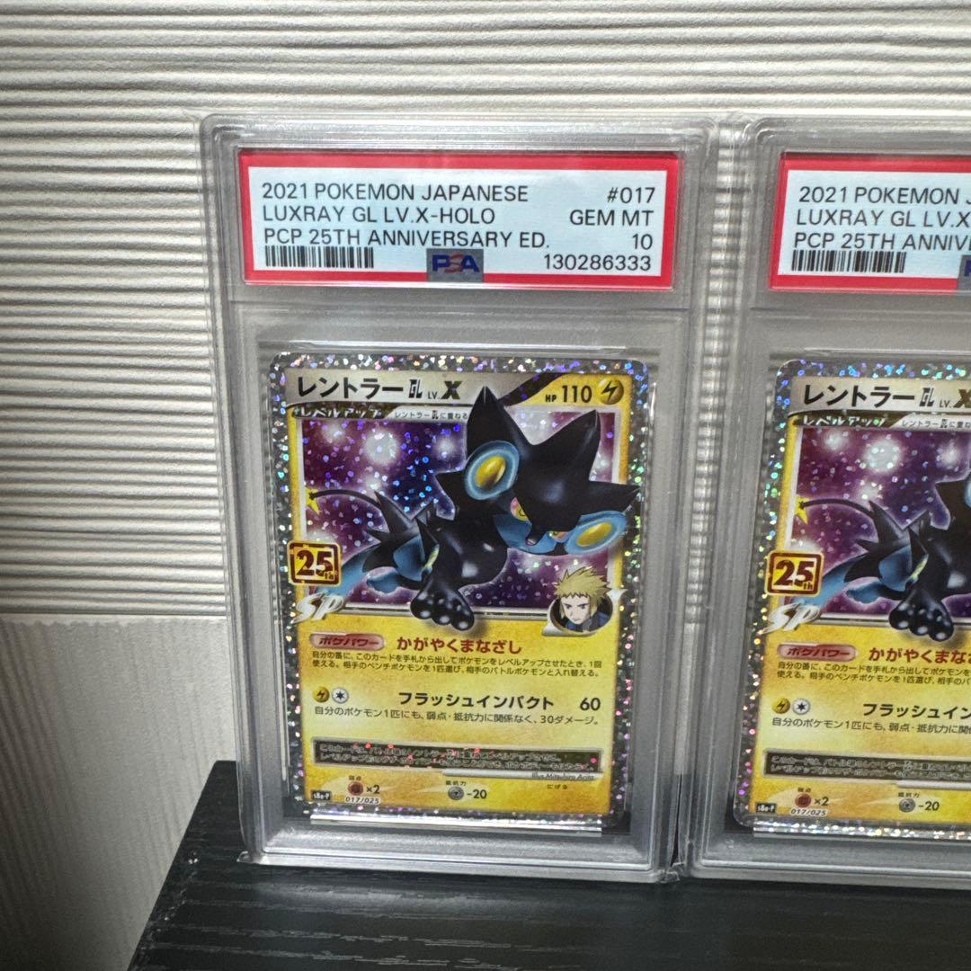 【PSA10】レントラーGLLV.X(25th)【P】{017/025} 5連番