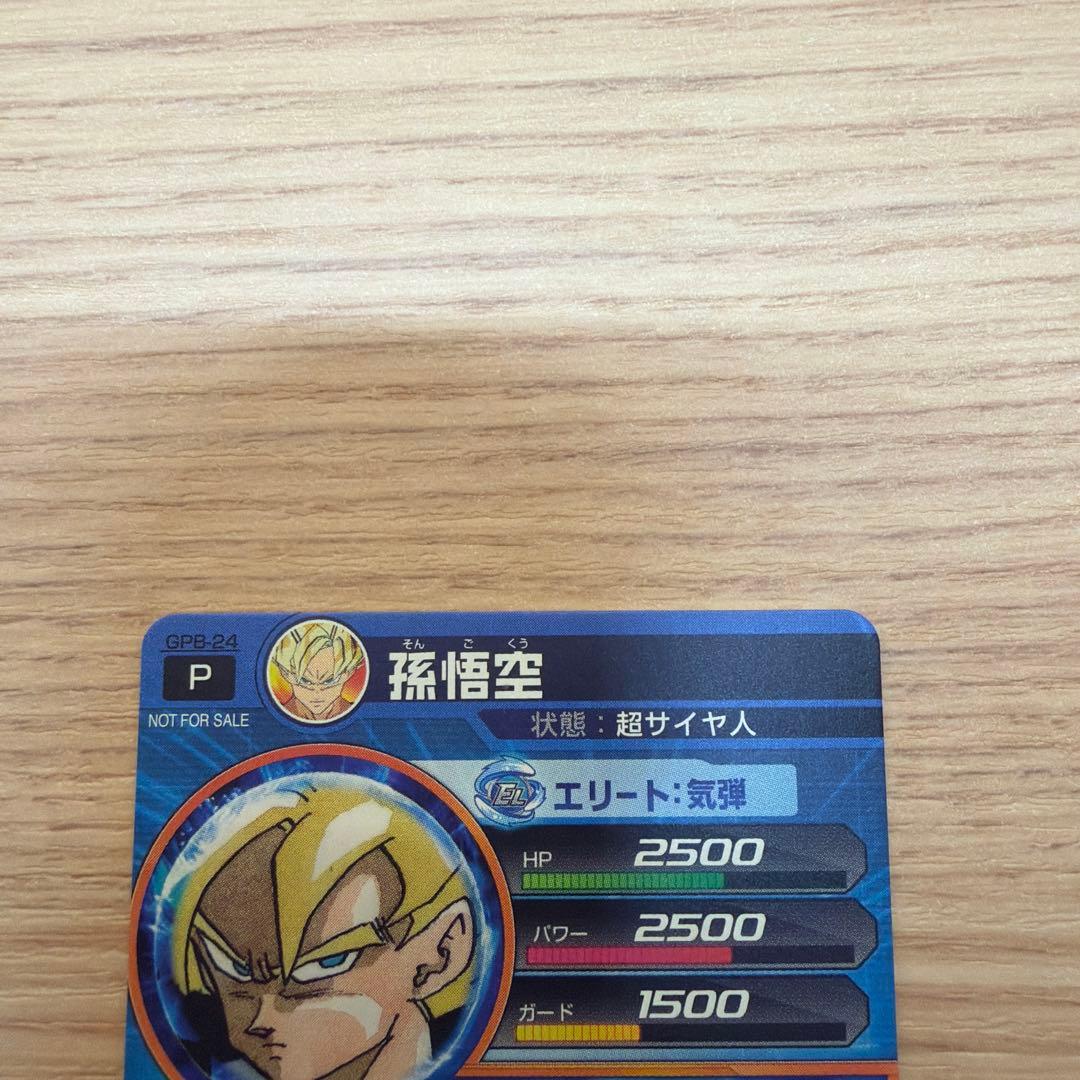 ドラゴンボールヒーローズ　GPB-24 孫悟空