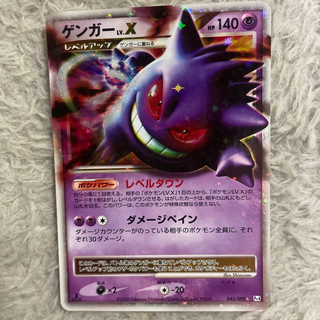 ポケモンカード　ゲンガーLV.X ☆ Pt4 アルセウス光臨