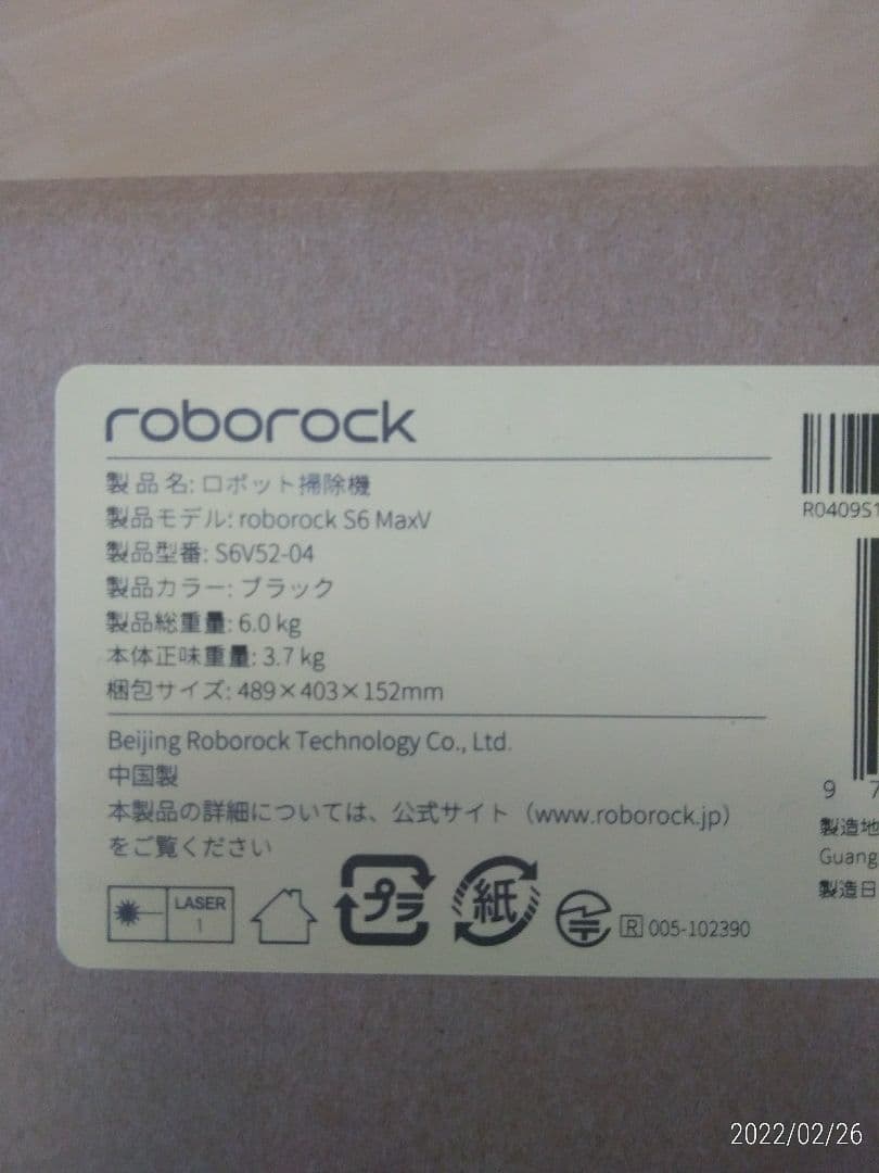 【新品・未開封】ロボット掃除機 ロボロック Roborock S6MaxV