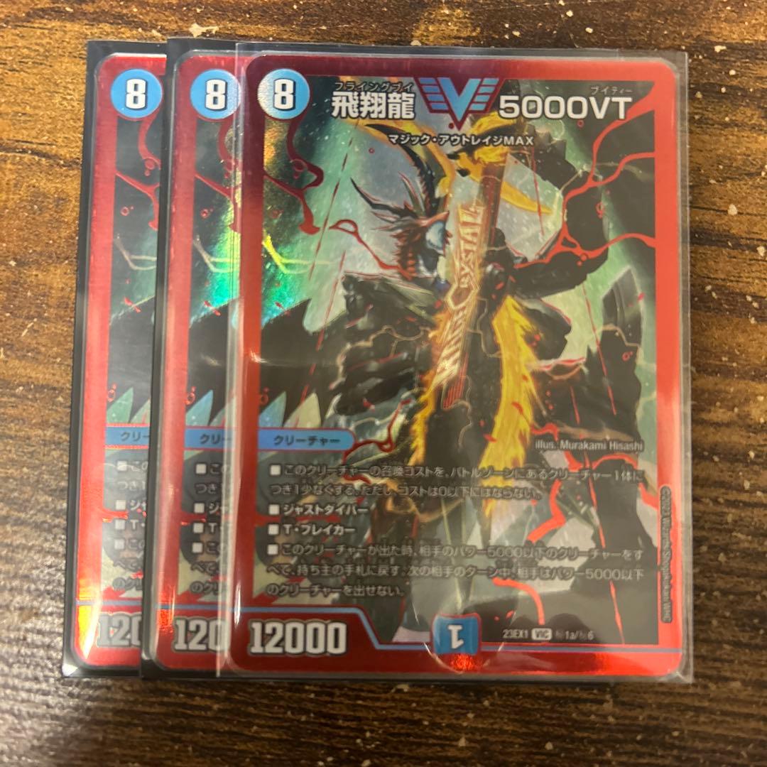 デュエマ　飛翔龍5000VT 赤シク