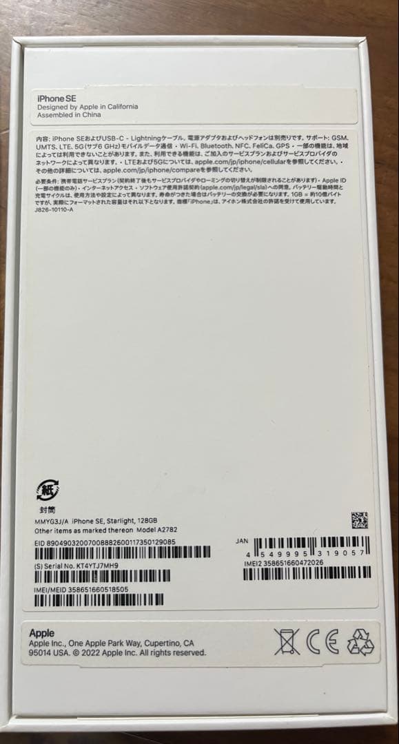 Apple iPhone SE 128GB 第３世代　ホワイト 本体