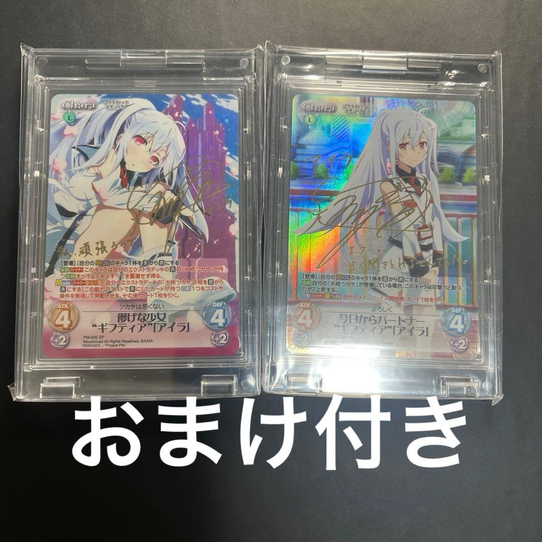 chaos tcg儚げな少女 アイラ 今日からパートナー　サイン　2枚セット