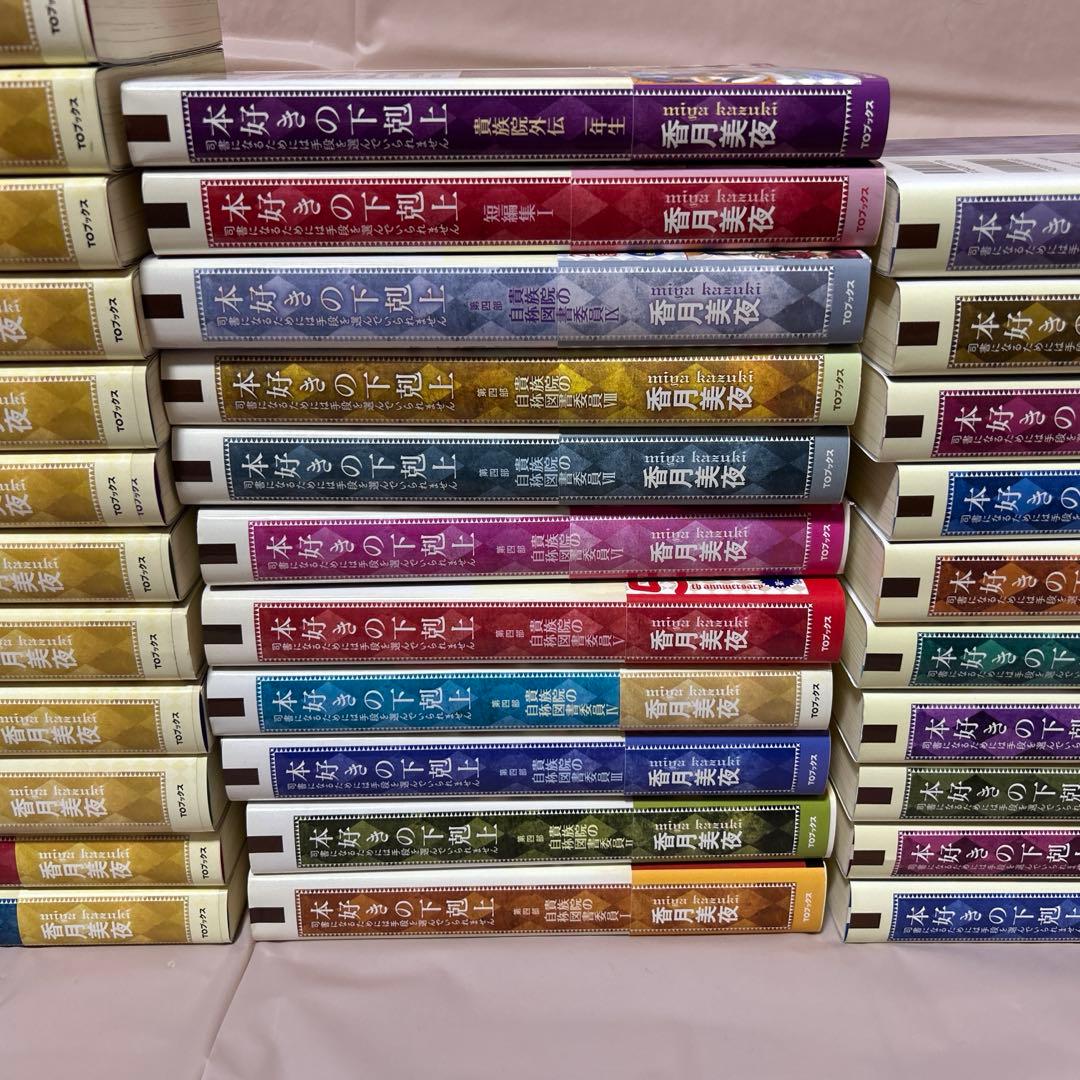 本好きの下剋上 33巻セット